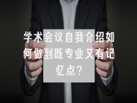 学术会议在线