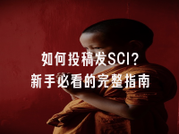 学术会议在线