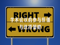 学术会议在线