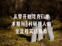 学术会议在线