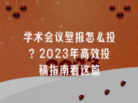 学术会议在线
