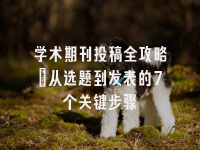 学术会议在线