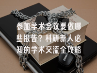 学术会议在线