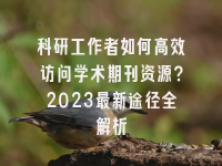 学术会议在线