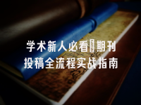 学术会议在线