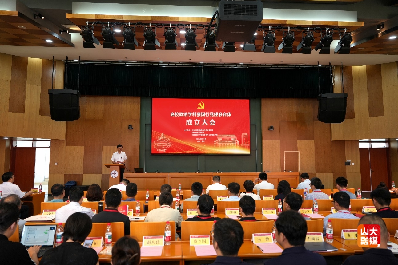 山东大学山东大学联合发起成立高校政治学科强国行党建联合体