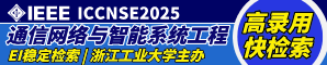 2025年IEEE电路与系统前沿技术国际会议(FTCS 2025-重庆）