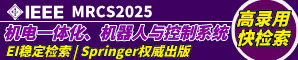2025年IEEE电路与系统前沿技术国际会议(FTCS 2025-重庆）