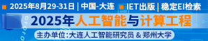 2025年IEEE电路与系统前沿技术国际会议(FTCS 2025-重庆）