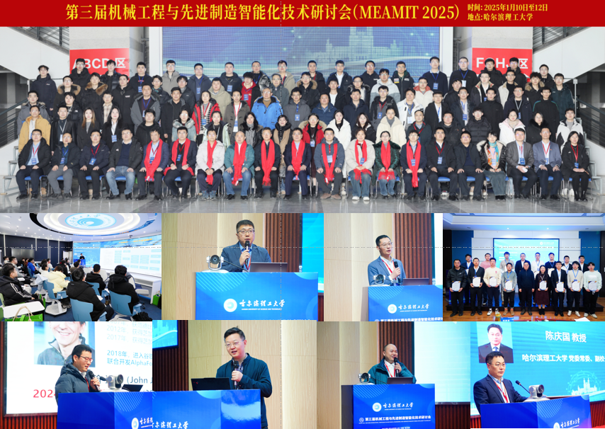 第四届机械工程与先进制造智能化技术研讨会(MEAMIT 2026)