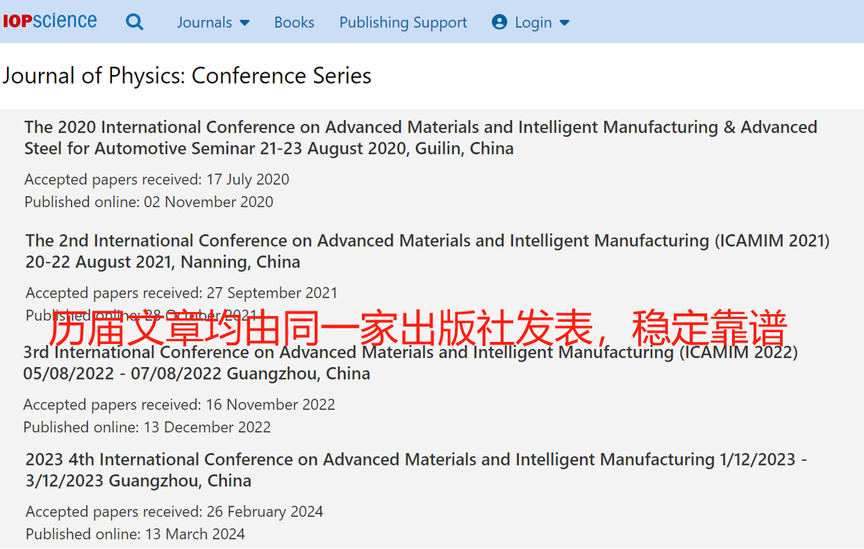 第六届先进材料与智能制造国际学术会议（ICAMIM 2025)