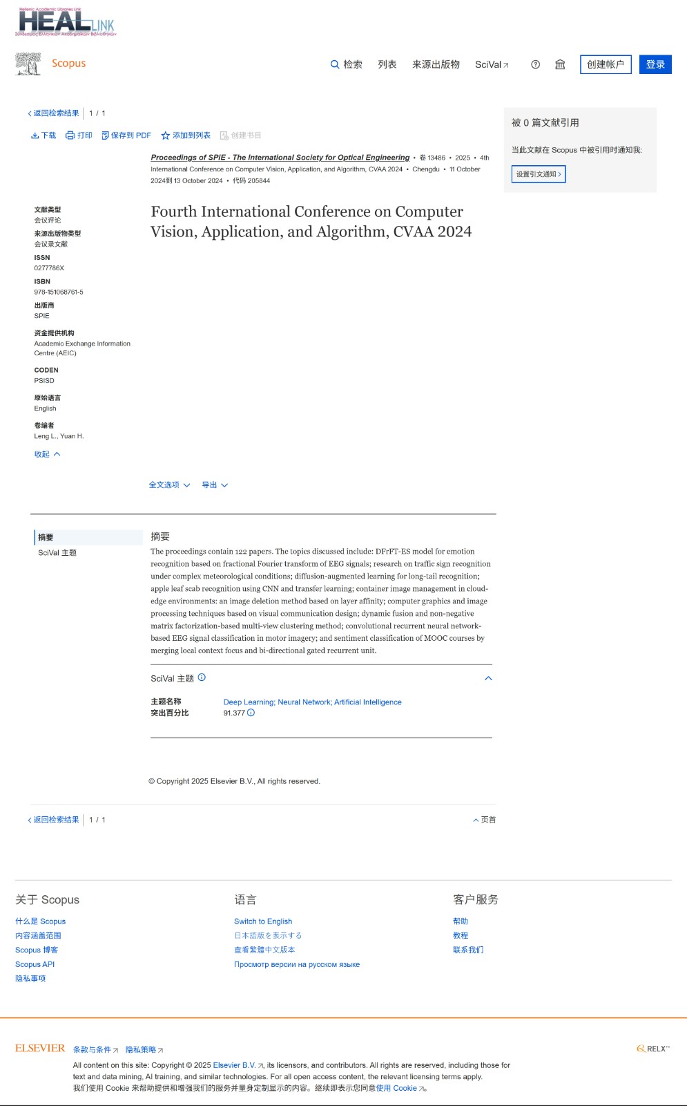 第五届计算机视觉、应用与算法国际学术会议（CVAA 2025）