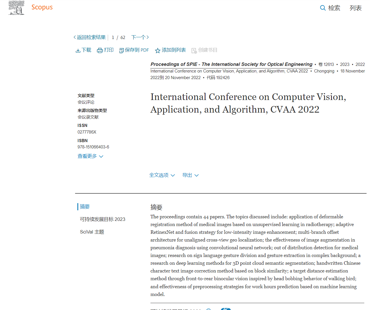 第五届计算机视觉、应用与算法国际学术会议（CVAA 2025）