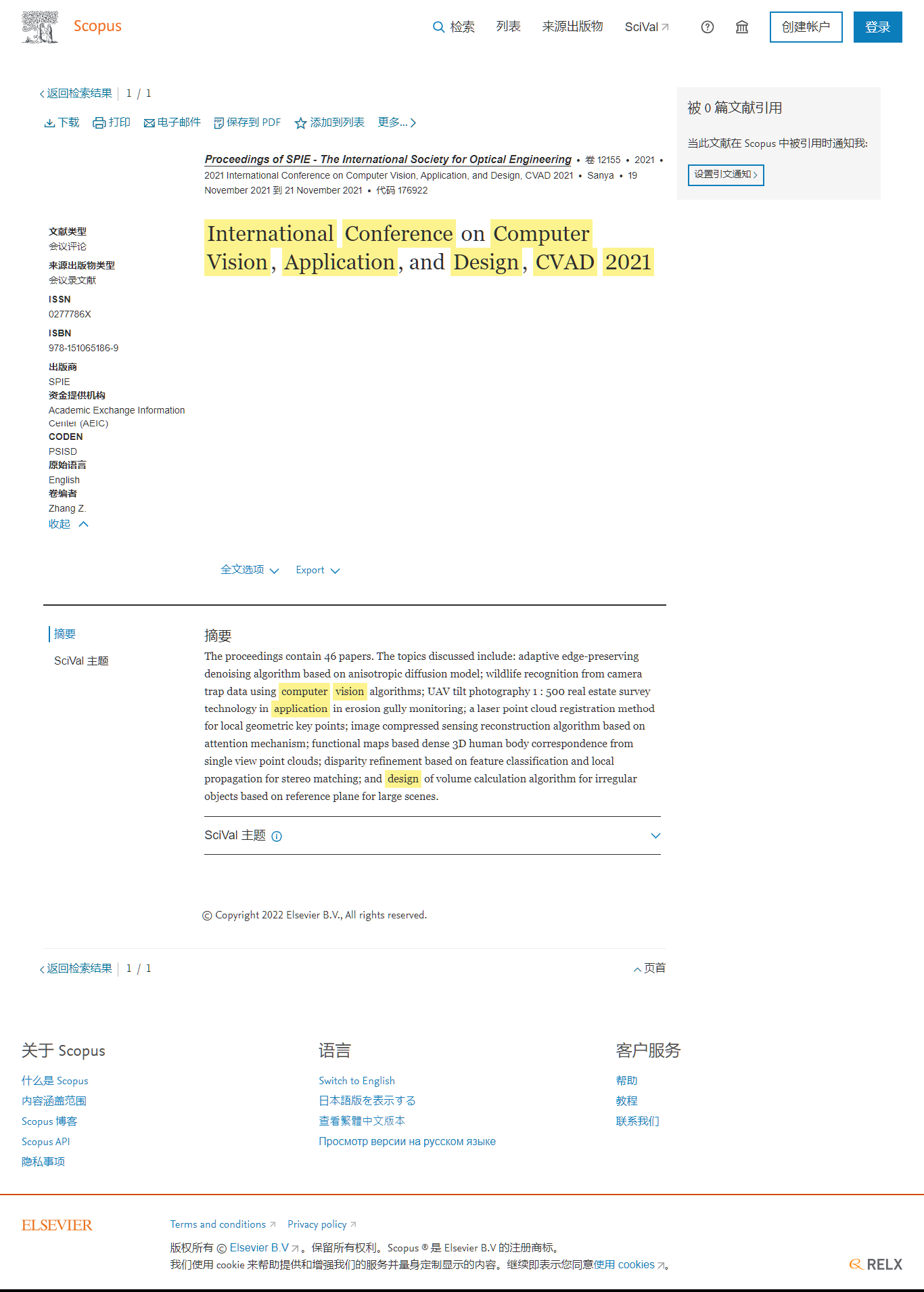 第五届计算机视觉、应用与算法国际学术会议（CVAA 2025）