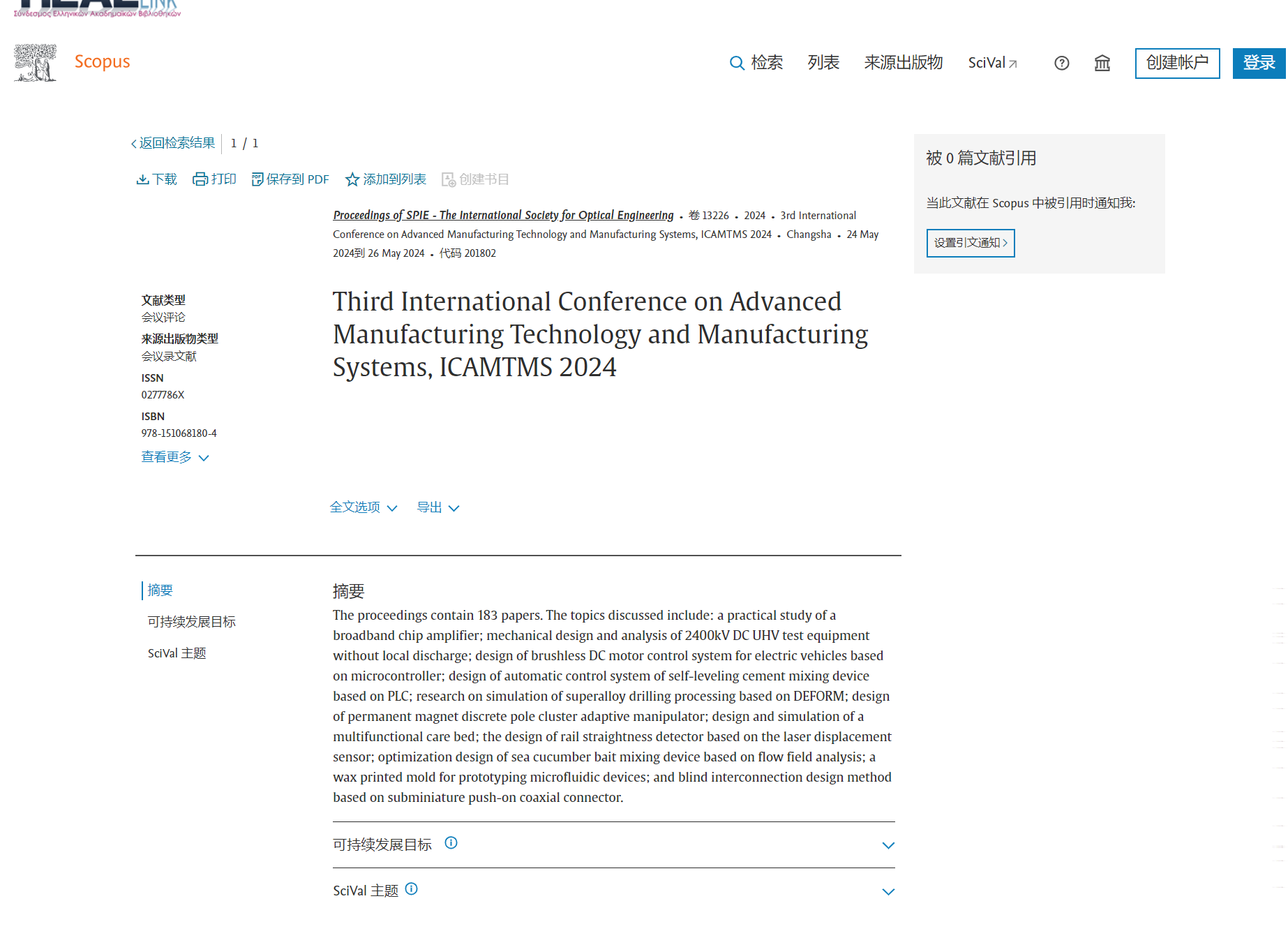 第四届先进制造技术与制造系统国际学术会议（ICAMTMS 2025）