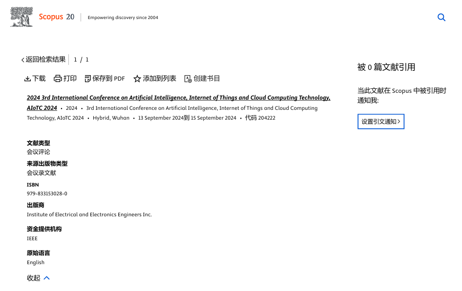 第四届人工智能、物联网和云计算技术国际会议（AIoTC 2025）