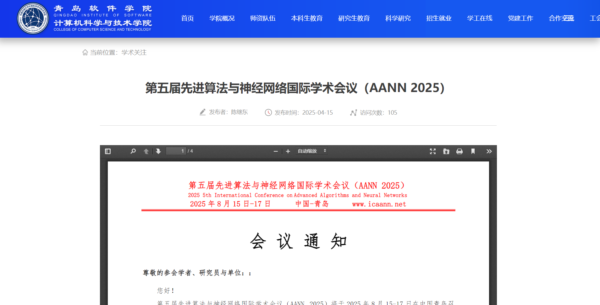 第五届先进算法与神经网络国际学术会议（AANN 2025）