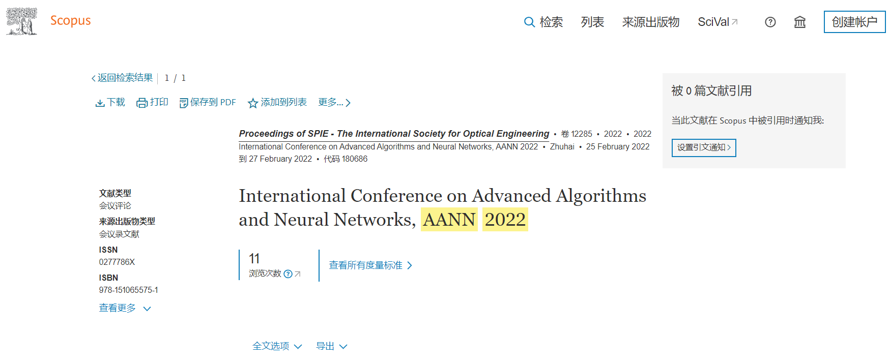 第五届先进算法与神经网络国际学术会议（AANN 2025）
