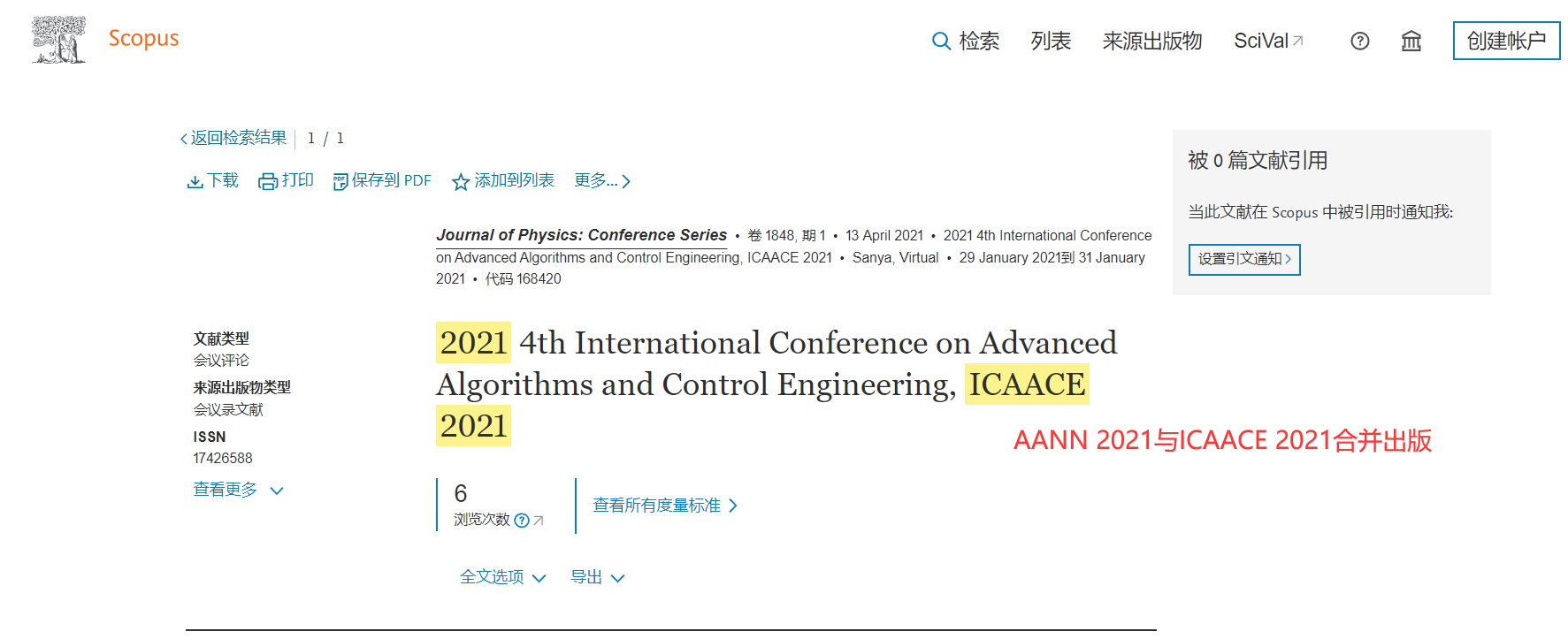 第五届先进算法与神经网络国际学术会议（AANN 2025）