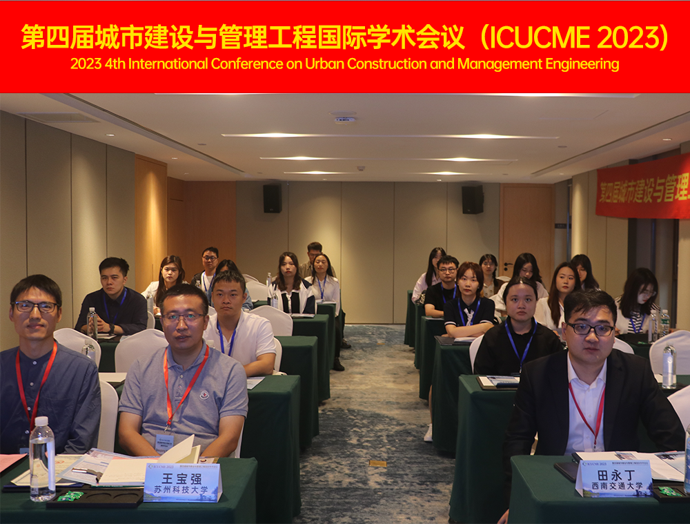 第六届城市建设与管理工程国际学术会议（ICUCME 2025）