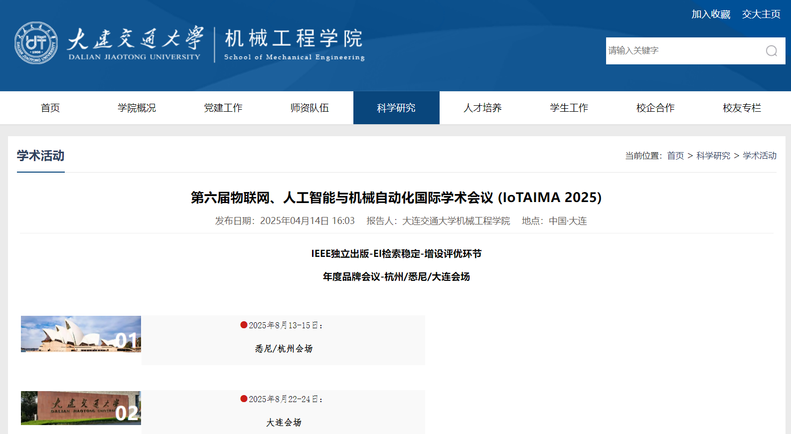 第六届物联网、人工智能与机械自动化国际学术会议(IoTAIMA 2025)