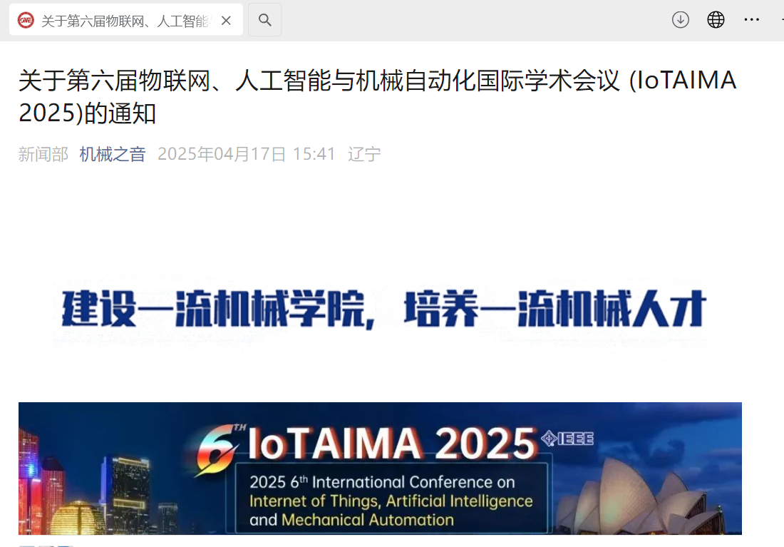 第六届物联网、人工智能与机械自动化国际学术会议(IoTAIMA 2025)