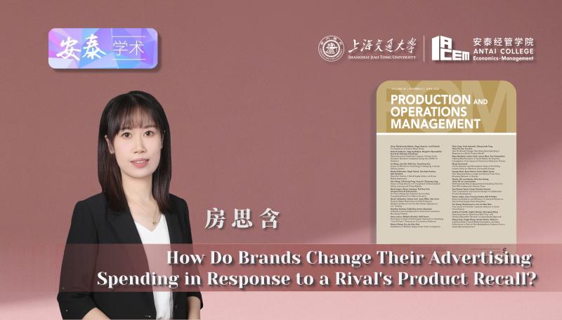 上海交大安泰经管学院房思含助理教授与合作者在Production and Operations Management上发表论文