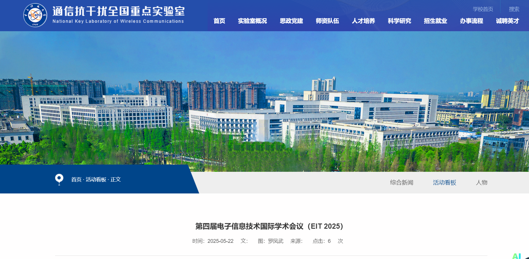 第四届电子信息技术国际学术会议（EIT 2025）