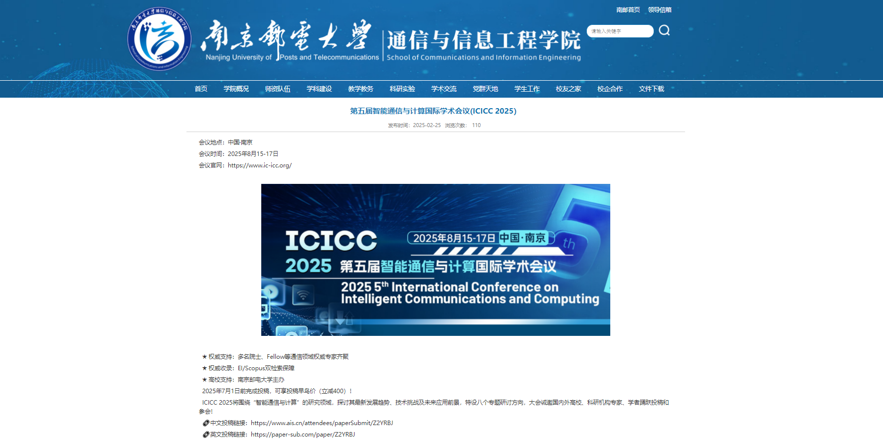 第五届智能通信与计算国际学术会议（ICICC 2025）