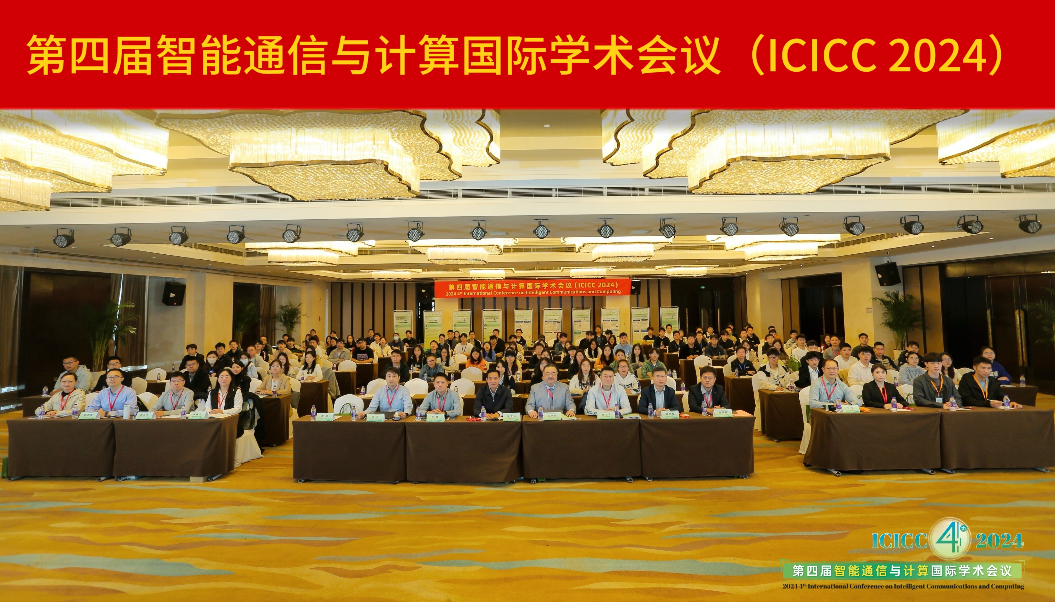 第五届智能通信与计算国际学术会议（ICICC 2025）