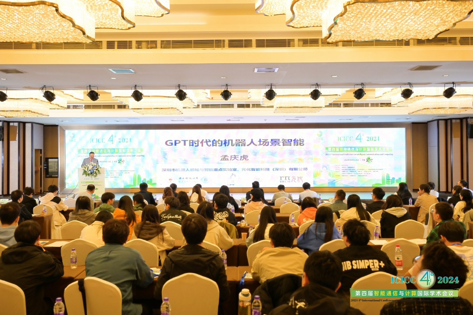 第五届智能通信与计算国际学术会议（ICICC 2025）