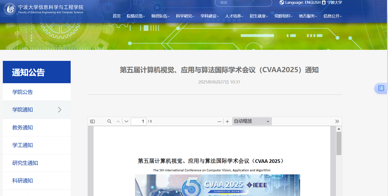 第五届计算机视觉、应用与算法国际学术会议（CVAA 2025）