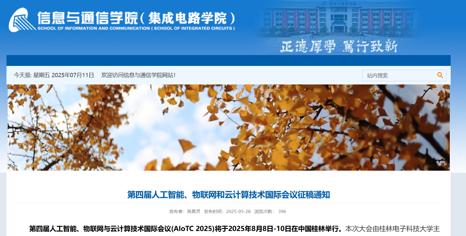 第四届人工智能、物联网和云计算技术国际会议（AIoTC 2025）