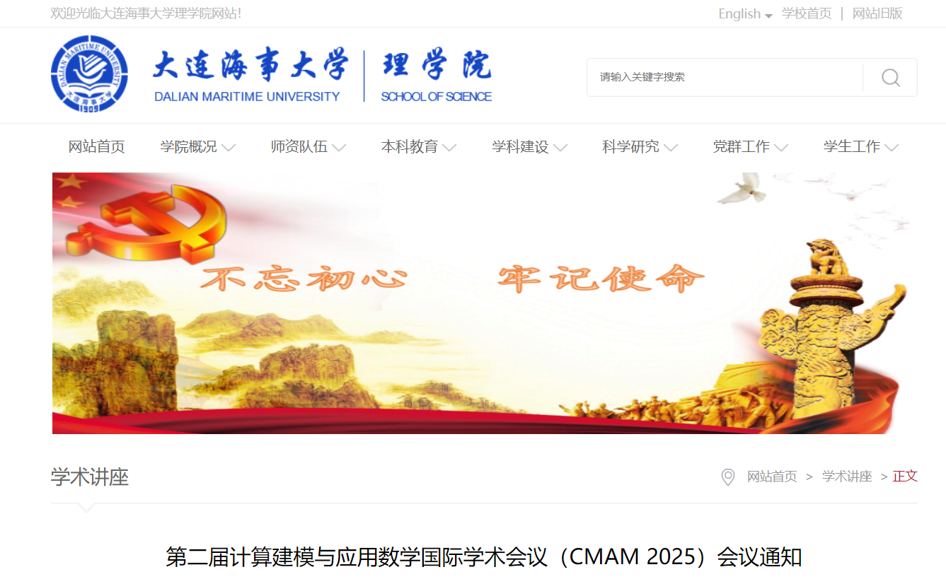 第二届计算建模与应用数学国际学术会议（CMAM 2025）
