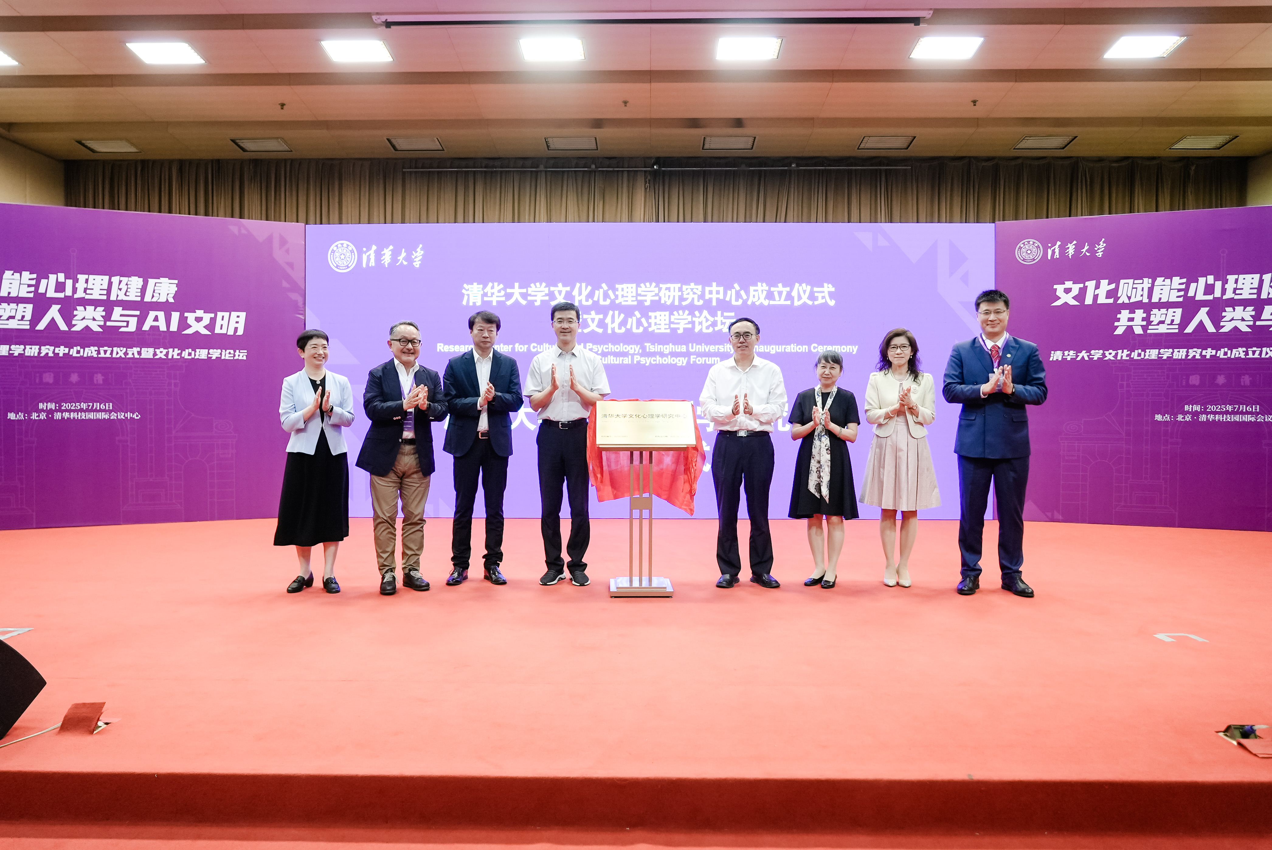 清华大学清华大学文化心理学研究中心成立仪式暨文化心理学论坛举行