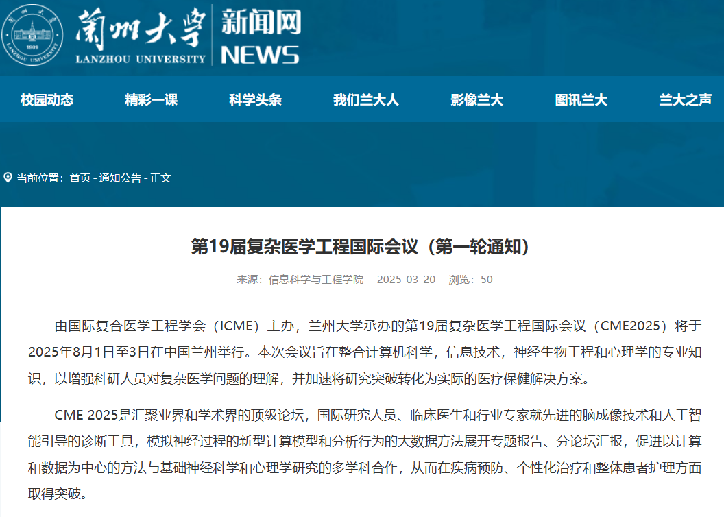 第19届复合医学工程国际会议（CME 2025）