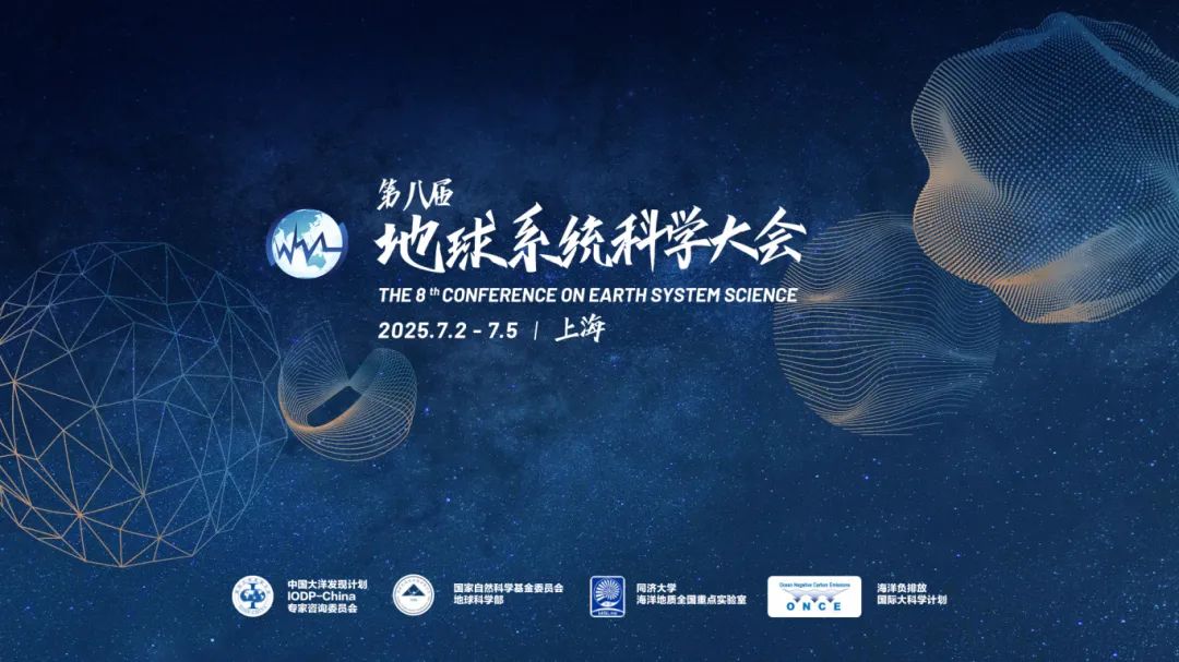 汪品先院士提出地球系统科学的“升级版”，呼吁要走出地球表层系统的人类尺度