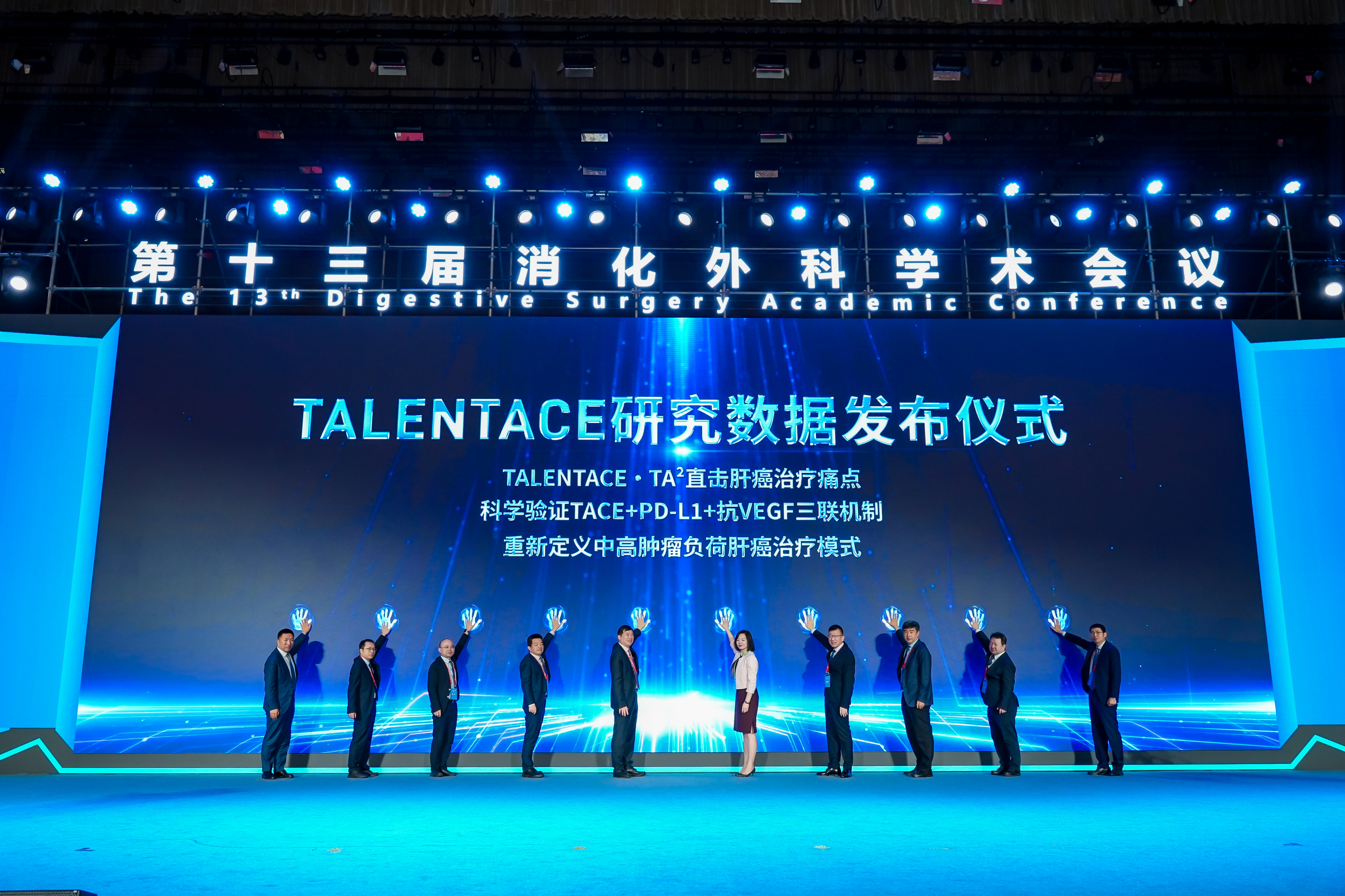 清华大学北京清华长庚医院董家鸿团队全球首发TALENTACE研究数据