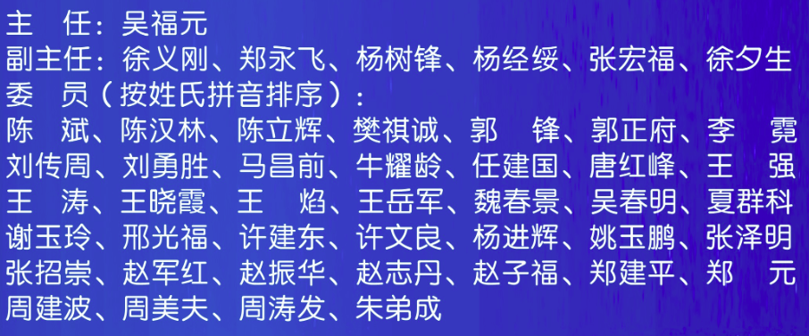 中国矿物岩石地球化学学会第四届中国(龙岩)火山岩-侵入岩论坛