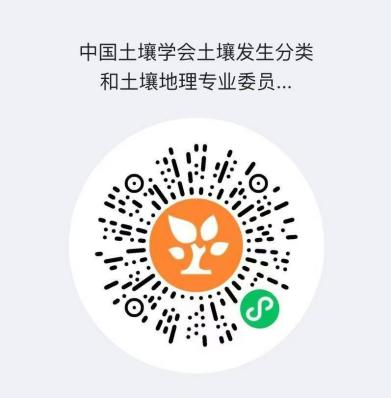 中国土壤学会土壤发生分类和土壤地理专业委员会、土壤遥感与信息专业委员会2025年联合学术研讨会