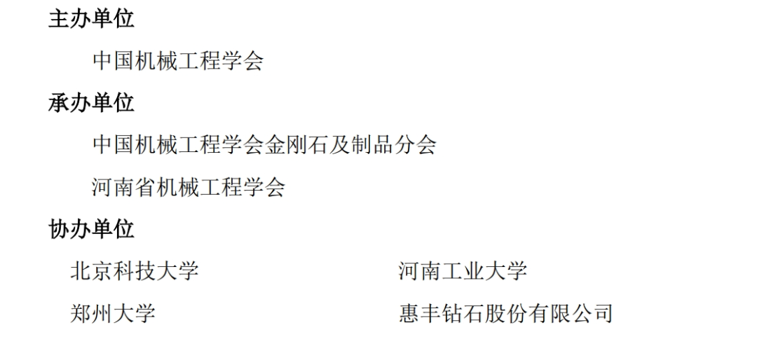2025第十一届超硬材料产业发展大会暨国际金刚石及相关材料应用大会