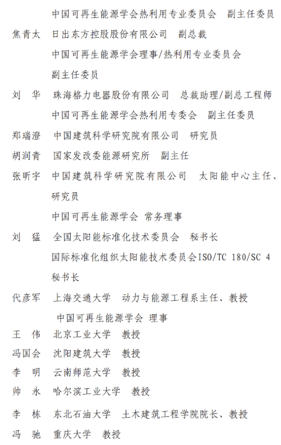 2025中国可再生能源热利用技术大会暨新能源利用与低碳建筑学术论坛