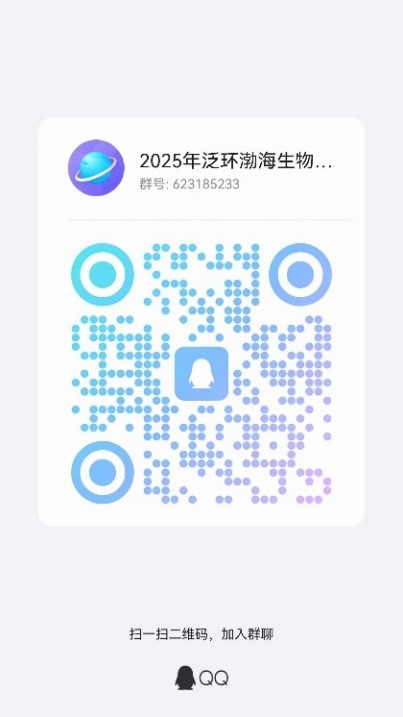 第十二届泛环渤海生物化学与分子生物学会学术研讨会