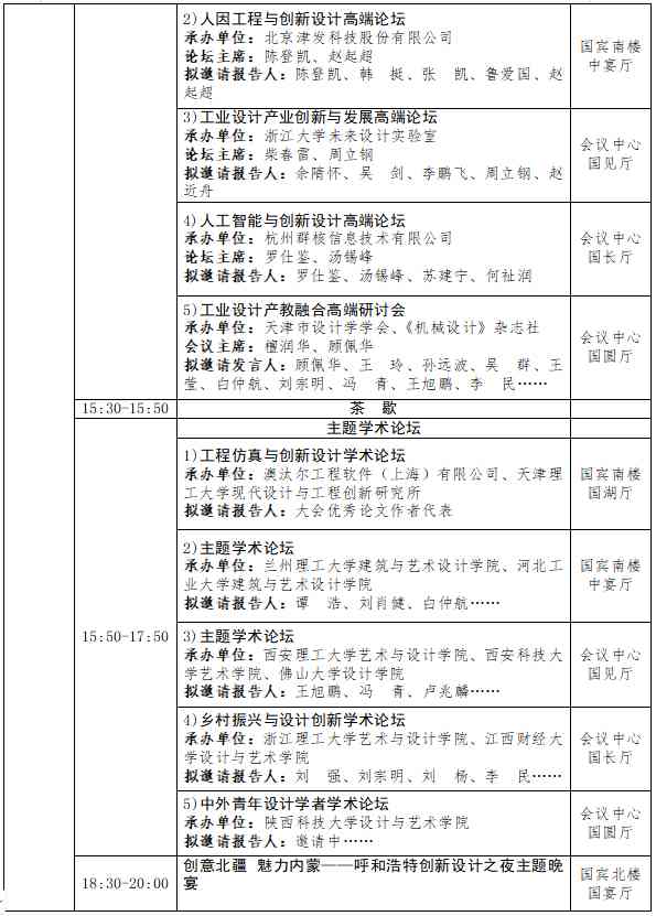 第29届全国工业设计学术年会