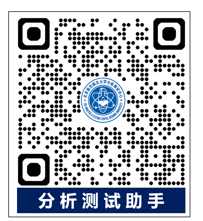 北京航空航天大学测试问题24h在线解答：分析测试中心推出AI问答智能体“分析测试助手”