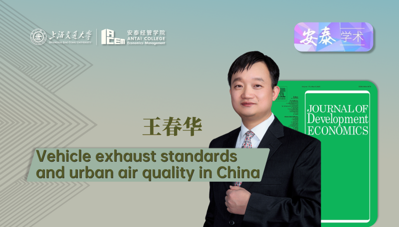 上海交大安泰经管学院王春华副教授与合作者在Journal of Development Economics上发表论文