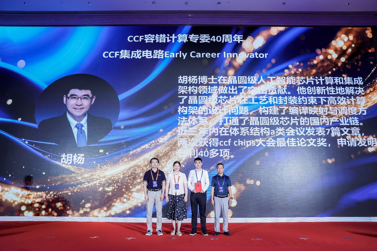 清华大学集成电路学院胡杨荣获2025年度中国计算机学会集成电路青年科学家奖