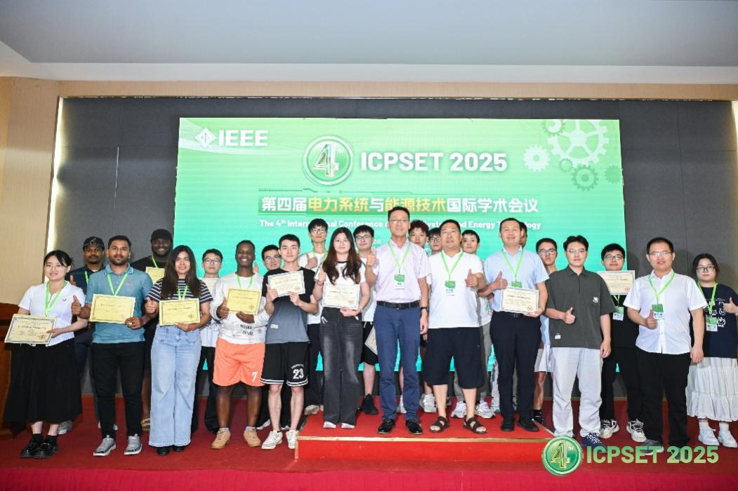 电子科技大学我校举办第四届电力系统与能源技术国际学术会议（ICPSET 2025）