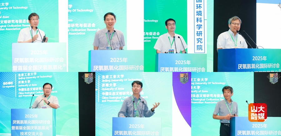 山东大学山东大学主办2025年厌氧氨氧化国际研讨会暨首届全国厌氧氨氧化+技术交流大会