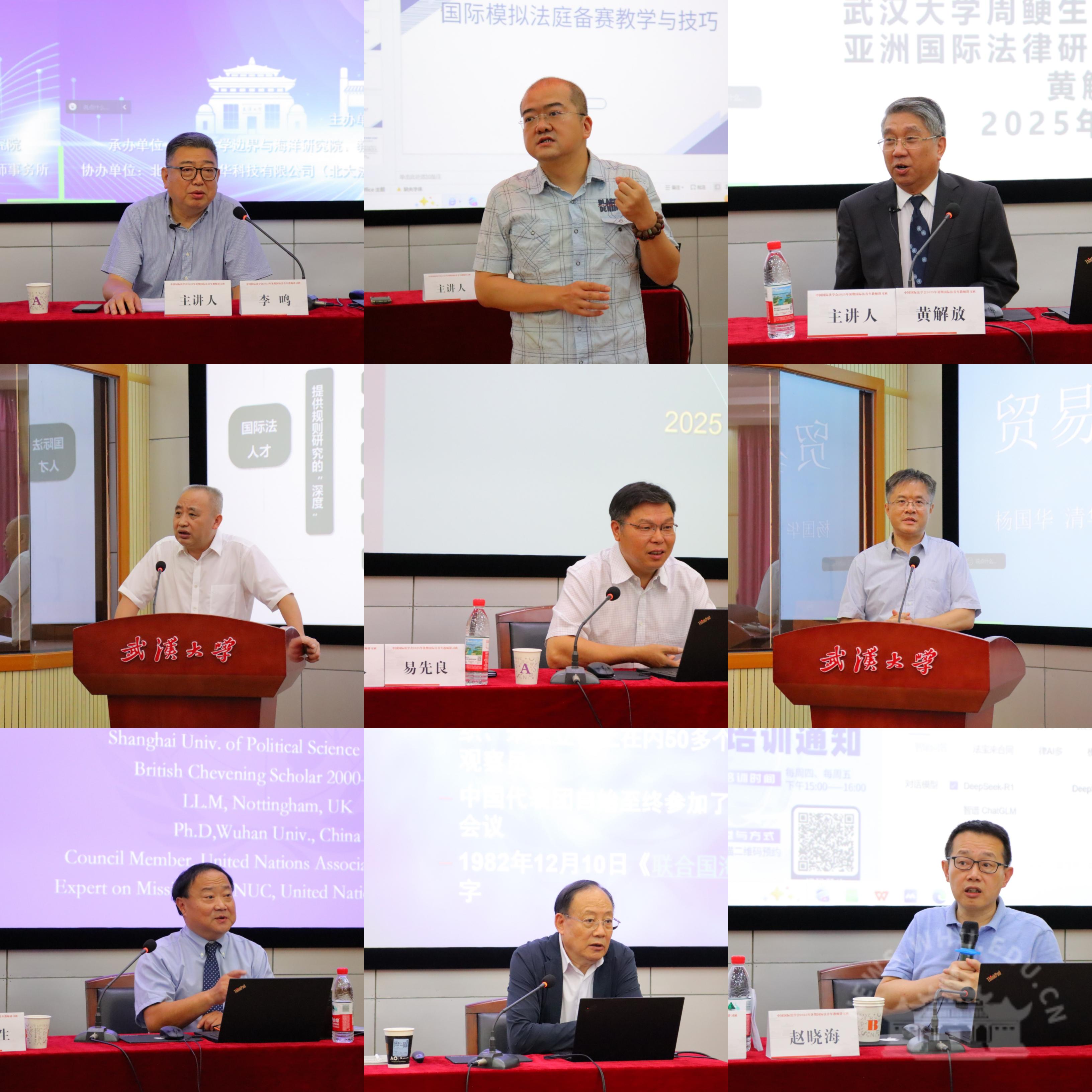 武汉大学中国国际法学会2025年暑期国际法青年教师讲习班在校举行